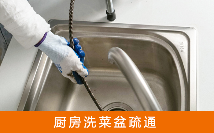 通海口镇疏通洗菜盆